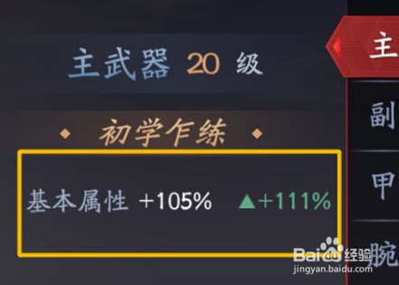 流星蝴蝶剑论剑角色属性带入机制攻略