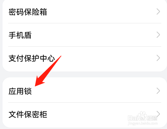 微信怎么上锁让别人打不开