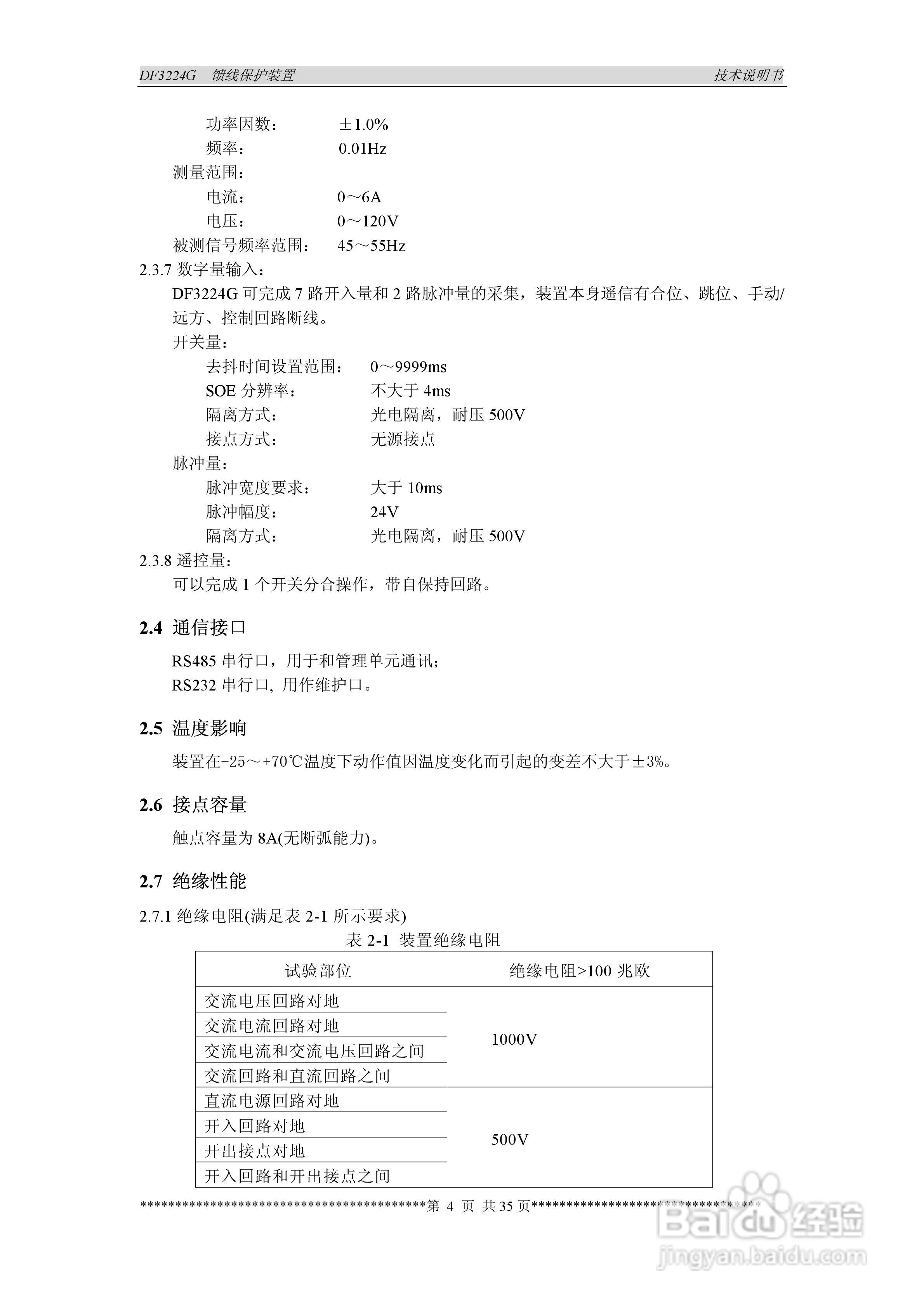 DF3224G馈线保护装置说明书:[1]