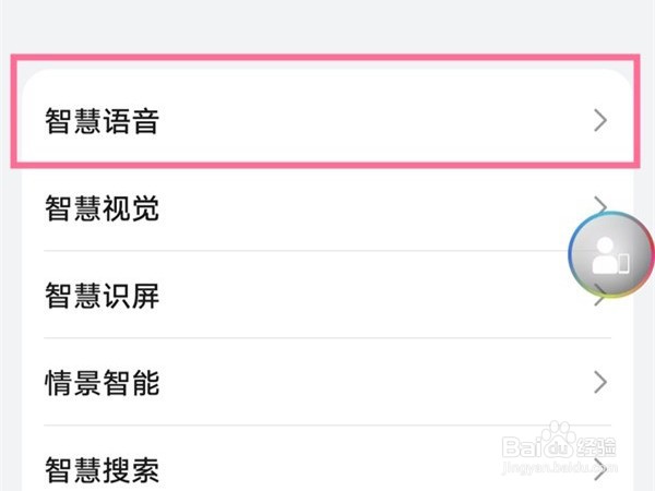 华为mate40语音助手怎么打开