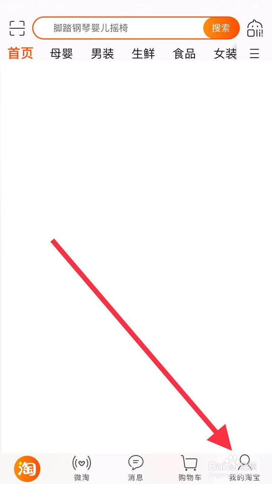 手机淘宝如何开启手机验证保护功能？