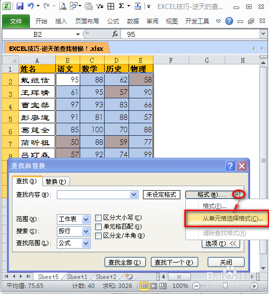 EXCEL逆天的查找替换：[5]替换底纹颜色