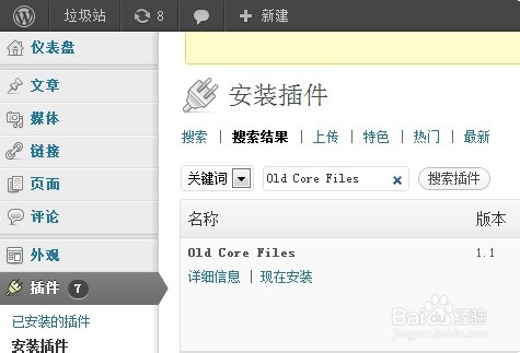 如何删除WP版本升级之后残留的旧核心文件