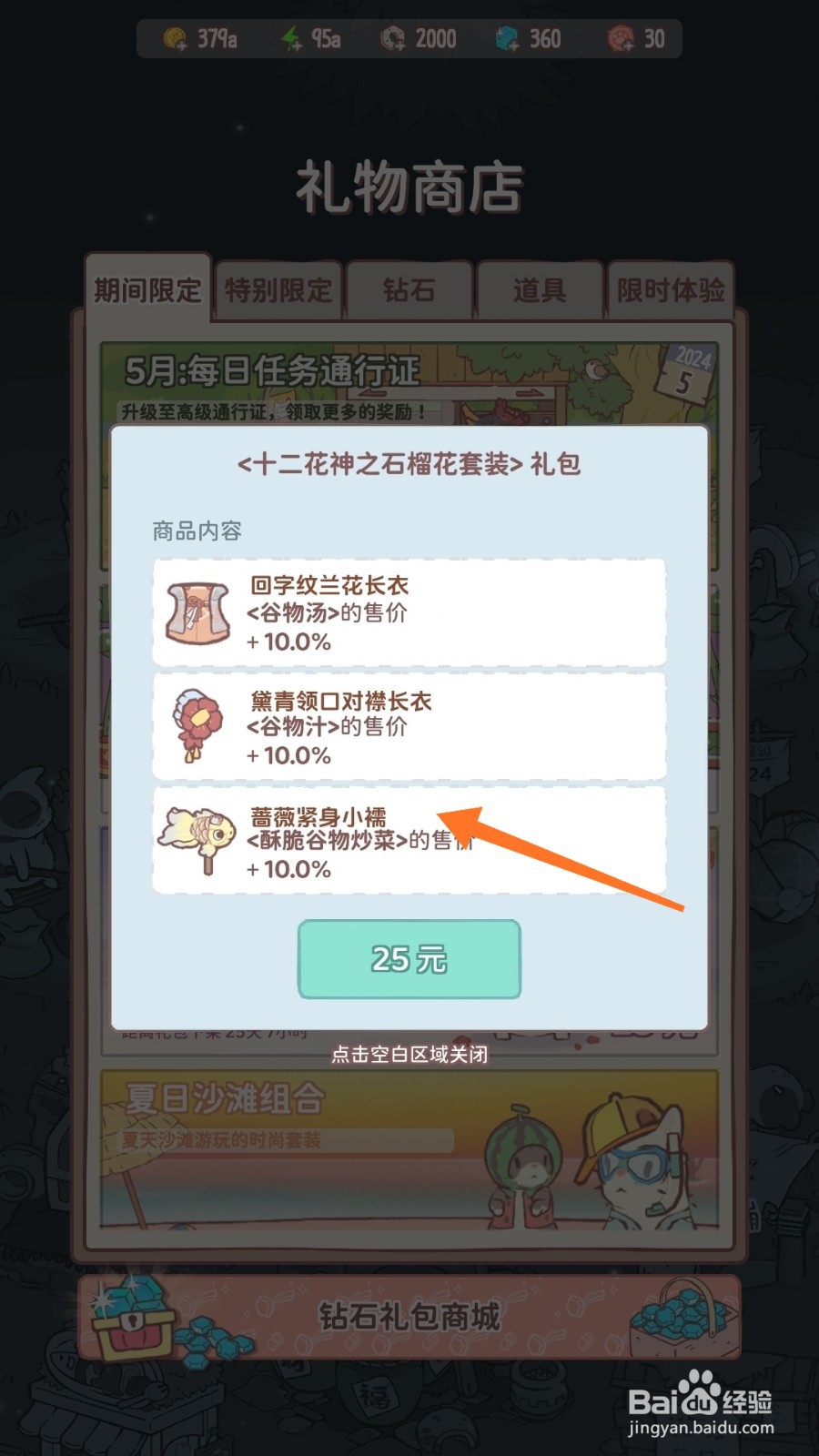 猫咪和汤中哪里查看蔷薇紧身小襦