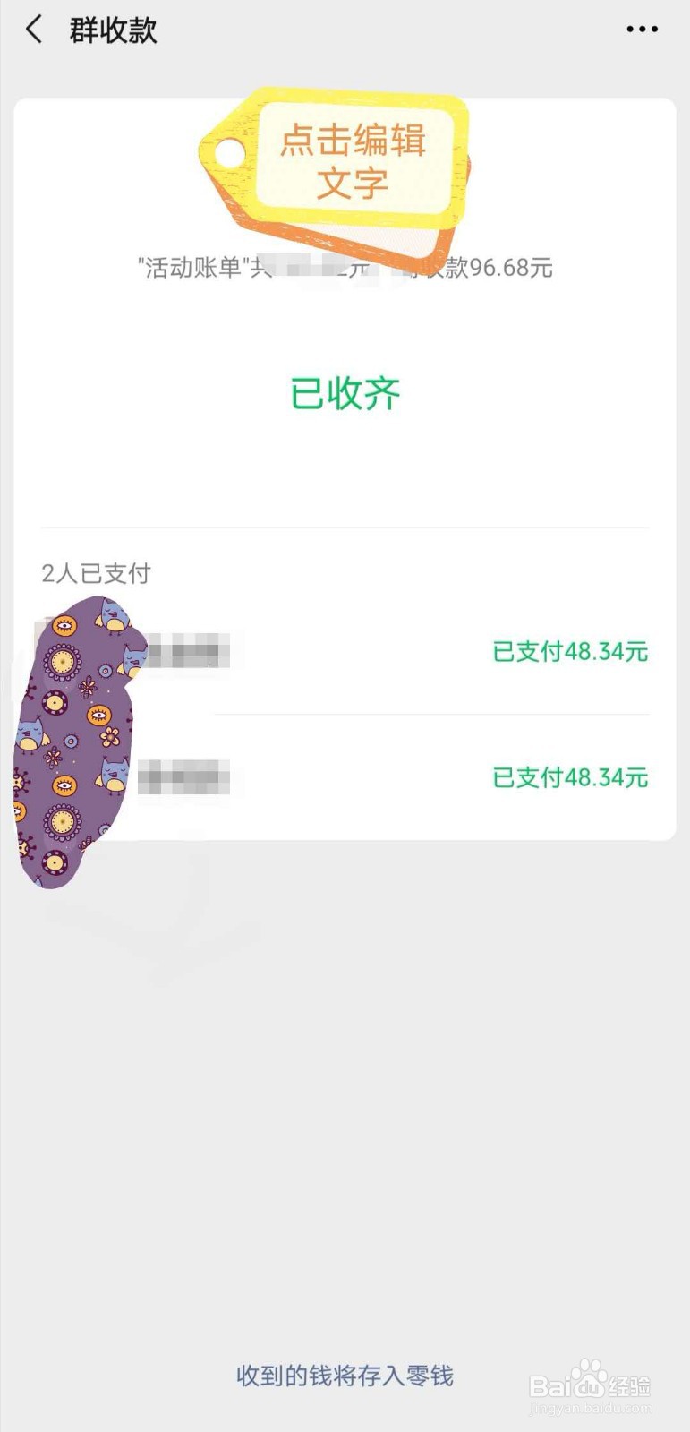 微信如何设置群收款呢