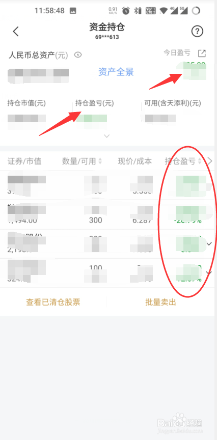 股票怎么看赚了还是亏了？