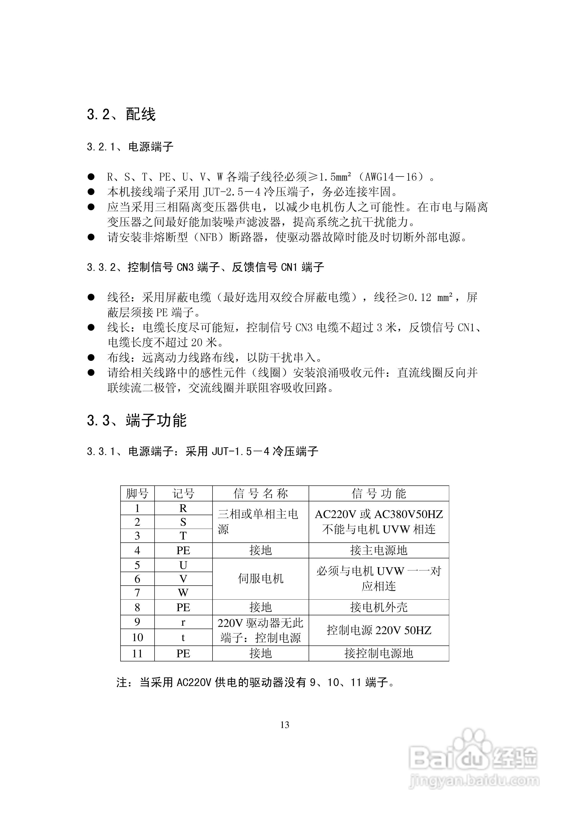 鑫科瑞数控DS201系列全数字式单通道交流伺服驱动器用:[2]