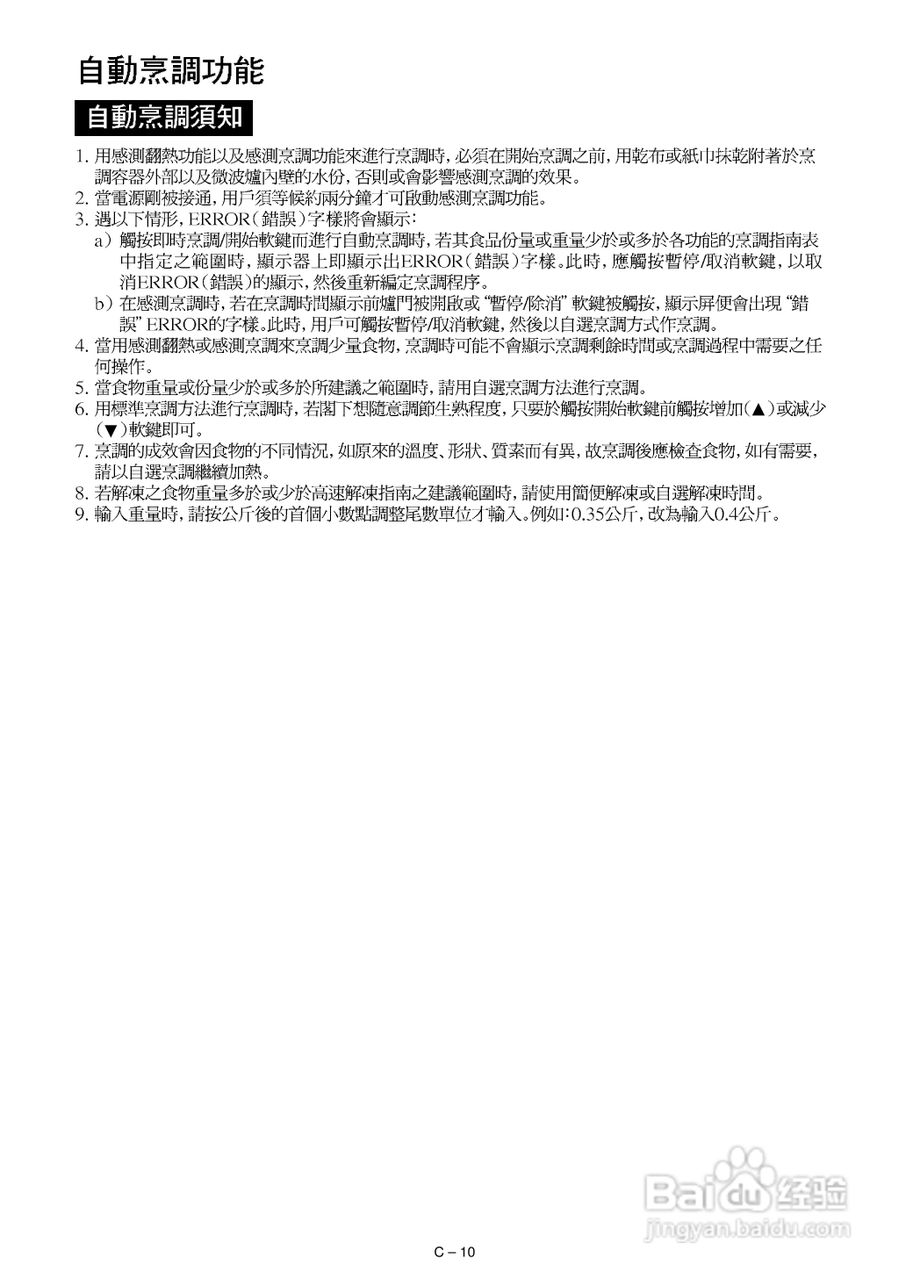 声宝R-582D型微波炉说明书:[1]