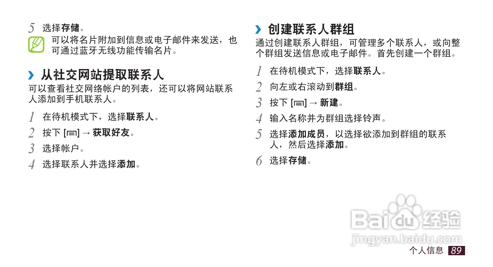 三星GT-I9220手机使用说明书:[9]