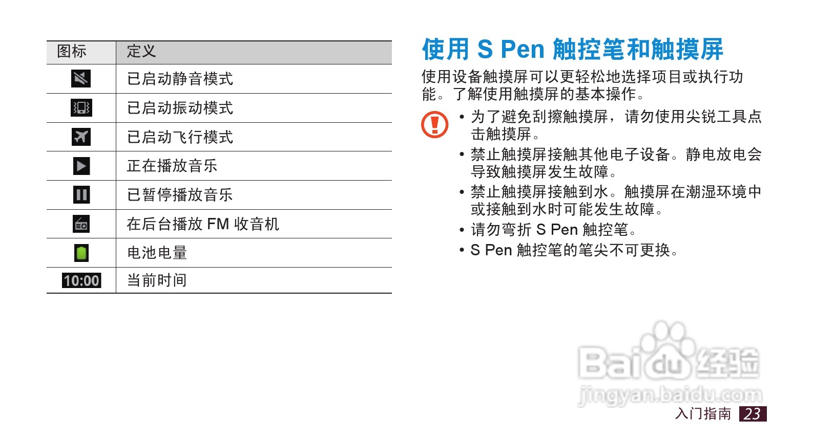 三星GT-I9220手机使用说明书:[3]