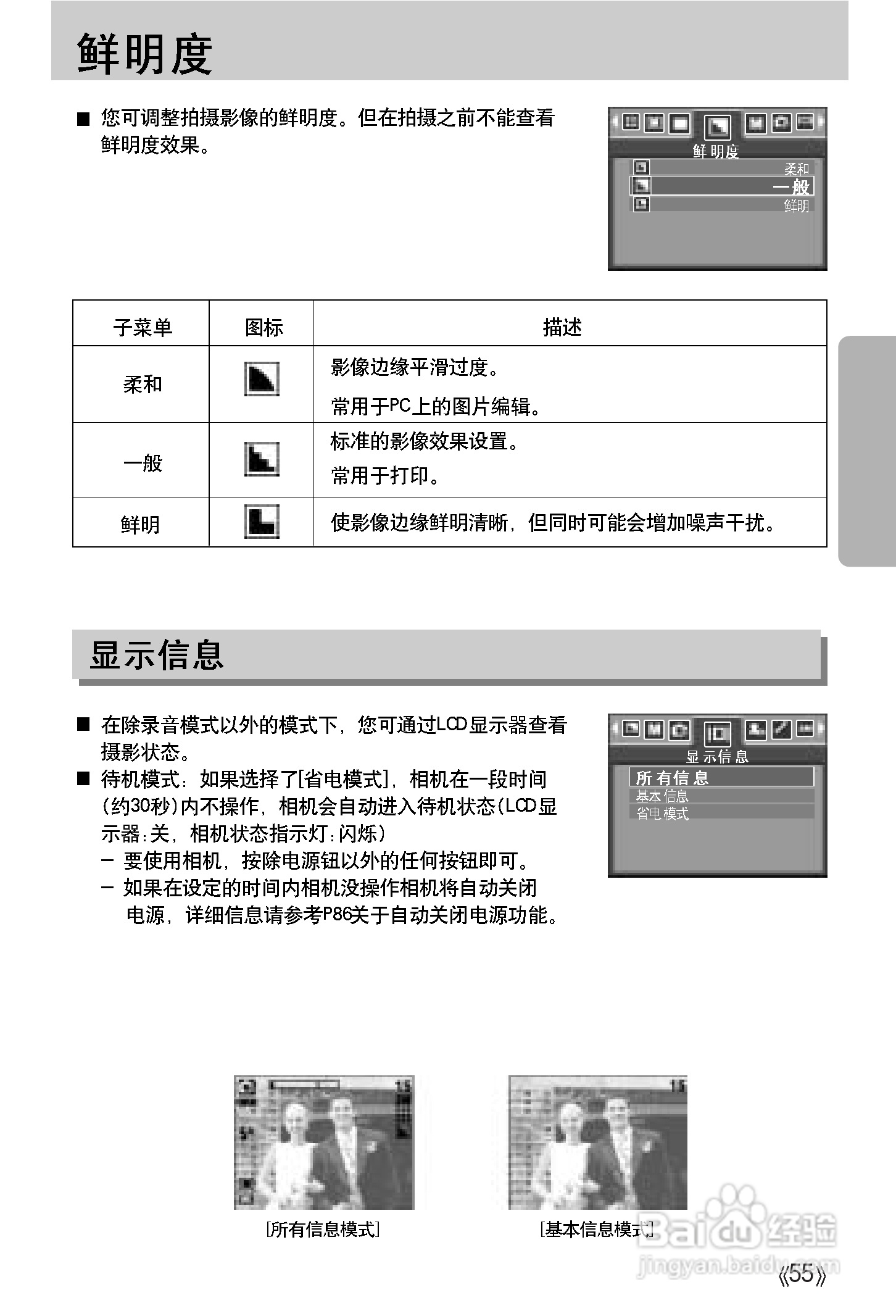三星A502数码相机使用说明书:[6]