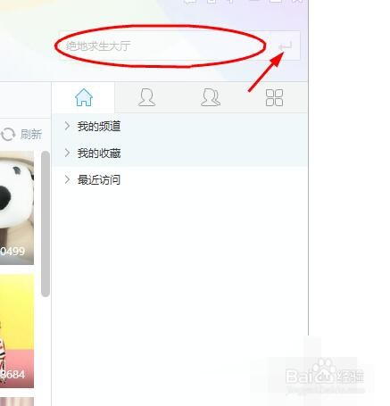 yy直播间怎么进入房间