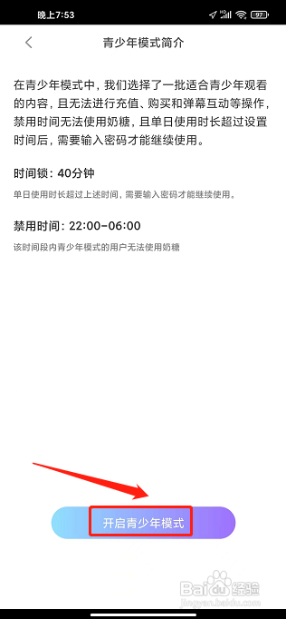 奶糖APP怎么开启青少年模式