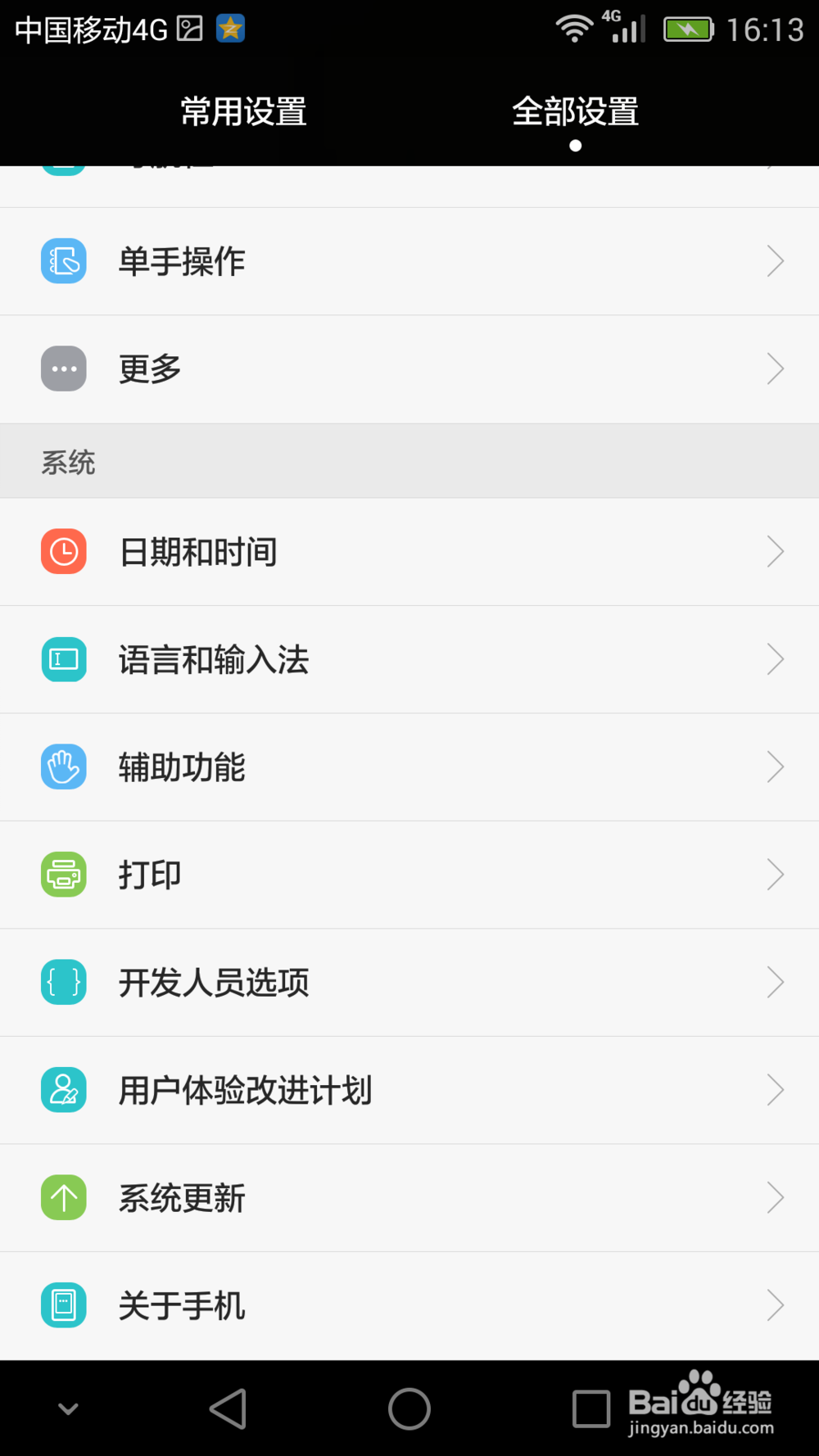 华为荣耀7如何连接电脑