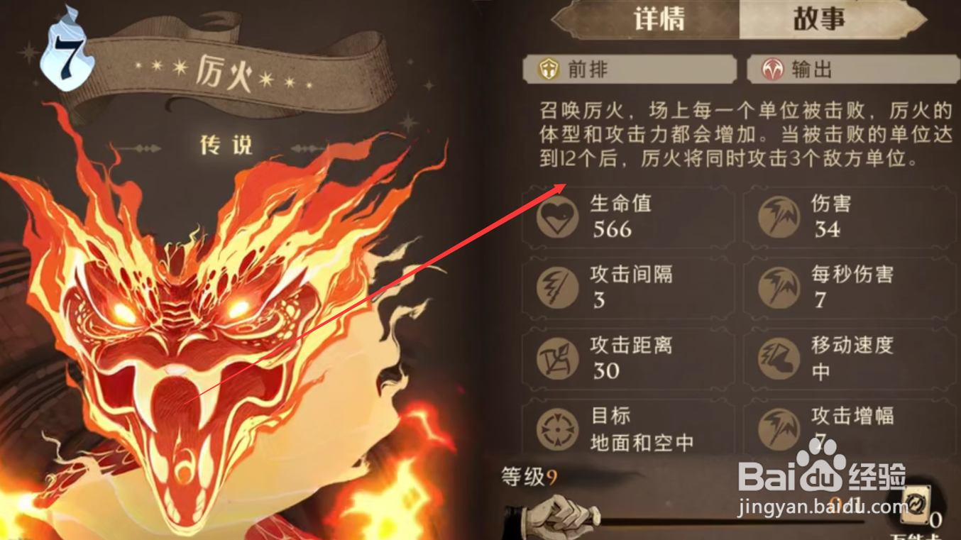 哈利波特魔法觉醒怎么克制厉火