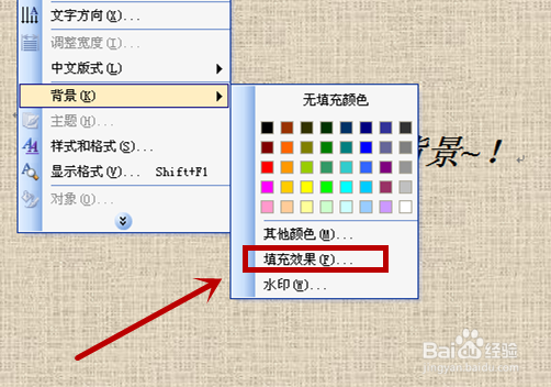 【word使用技巧】之如何更改文件背景？