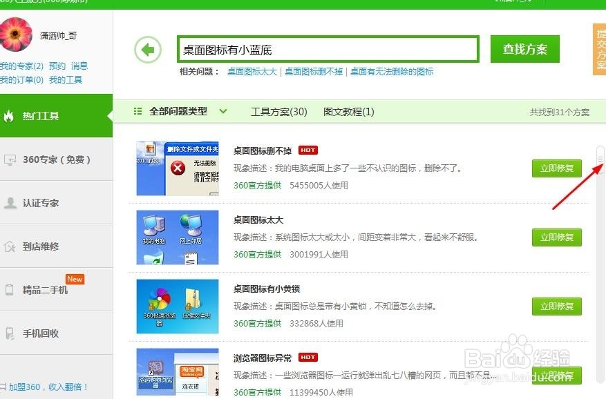 window7系统桌面图标有小蓝底怎么办