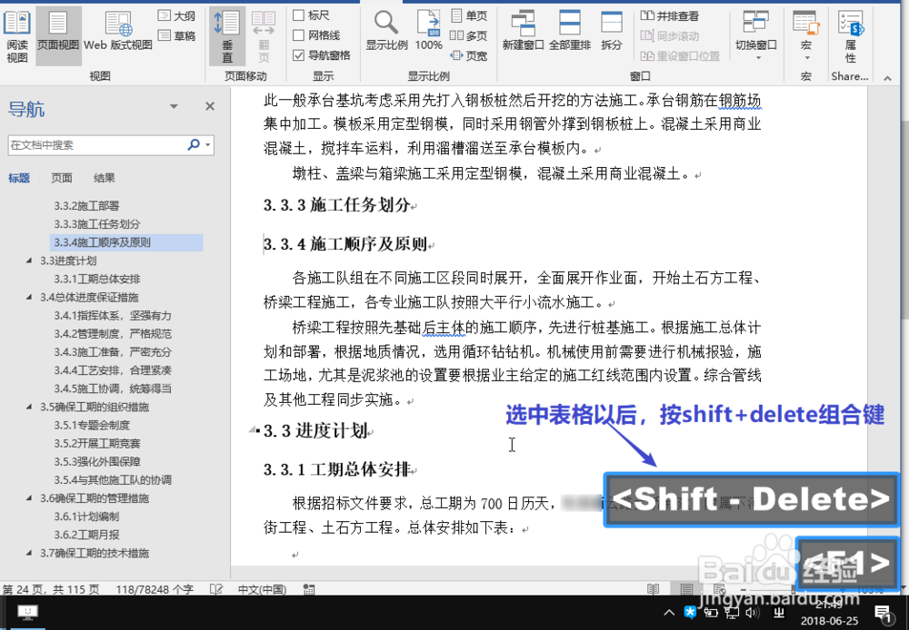 怎样快捷删除word中的表格