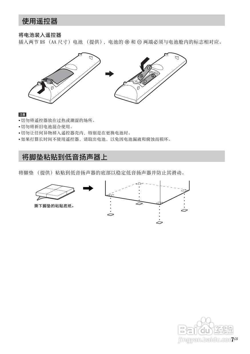 索尼BDV-E800W家庭影院使用说明书:[1]