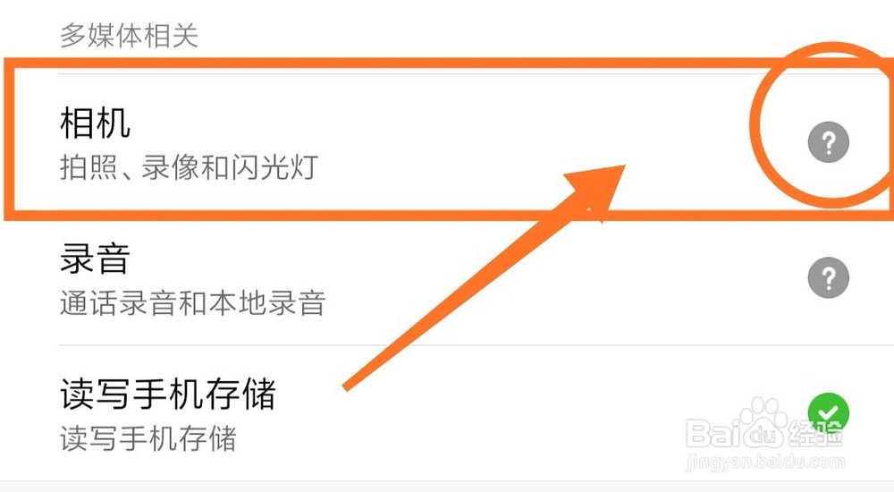 小米9如何设置应用相机权限