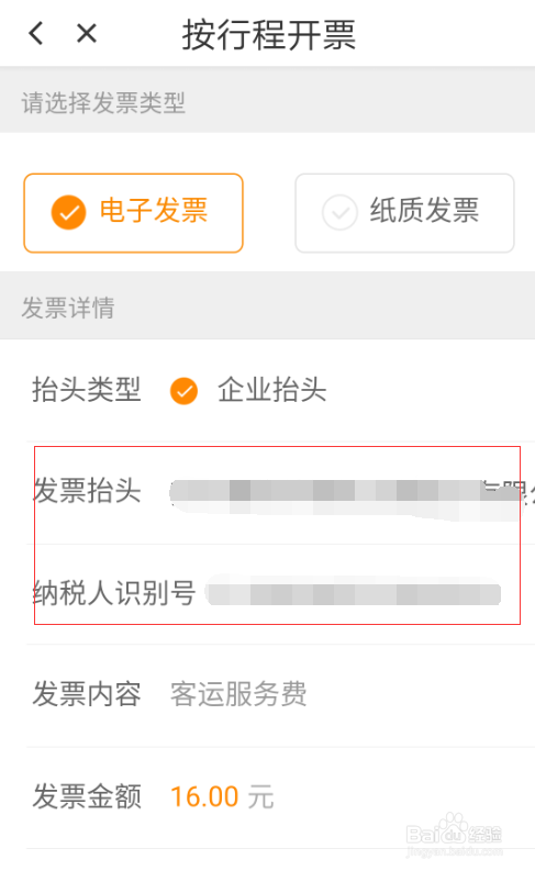 如何向滴滴索要发票