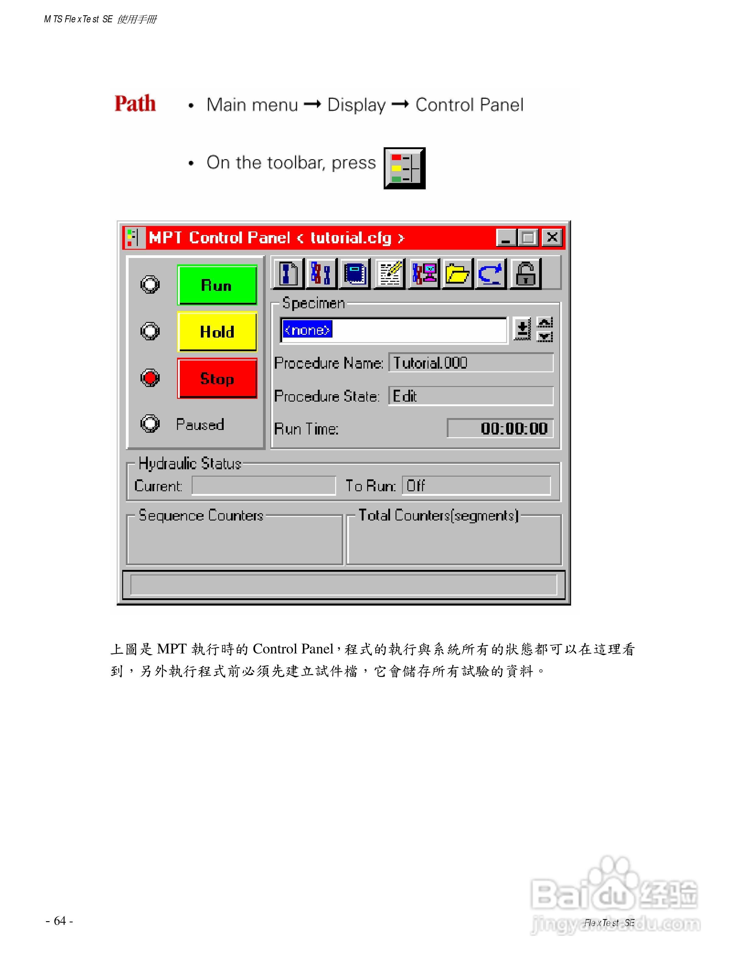 国科MTS810伺服液压试验系统使用手册:[7]