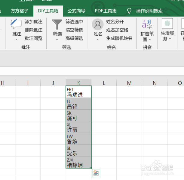 excel如何利用DIY工具箱实现标注拼音首字母