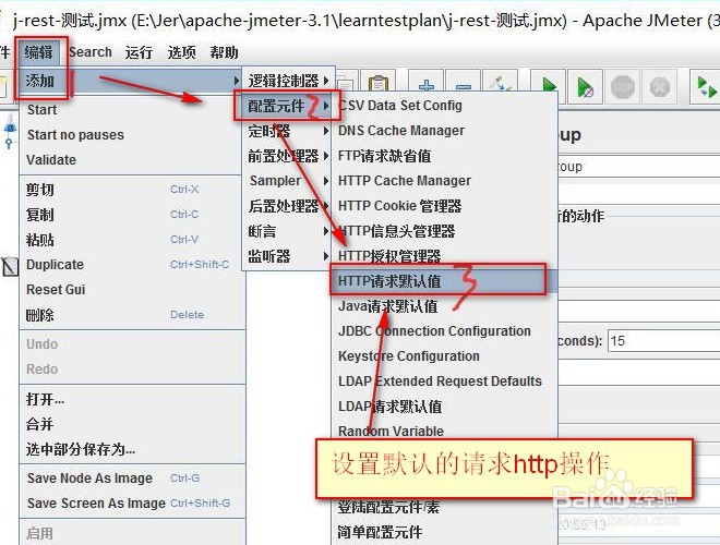 jmeter怎么做性能测试