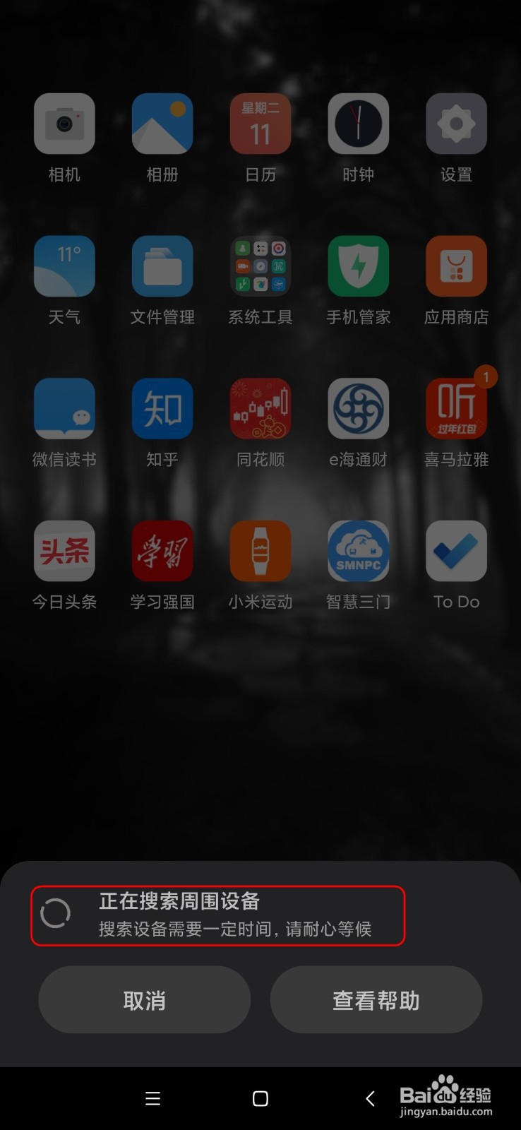 小米手机如何投屏到华为盒子