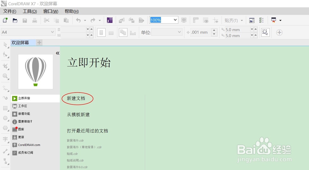 如何在CDR中绘制简单的图形2