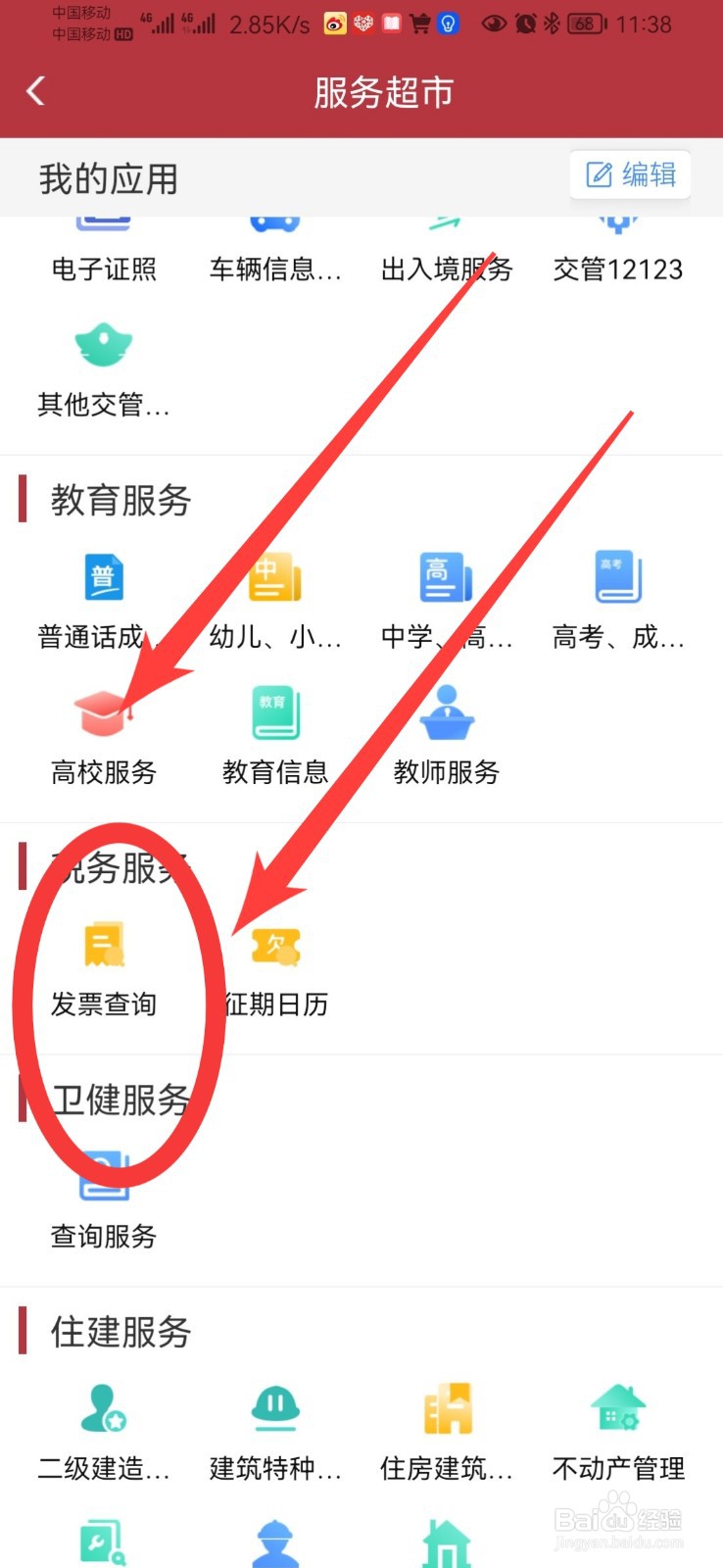 如何查询发票真伪