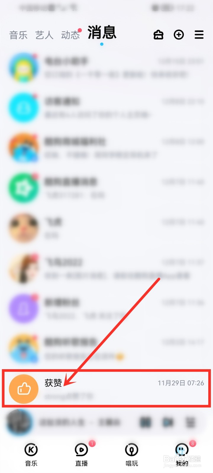 手机酷狗怎么看谁给我动态点赞了