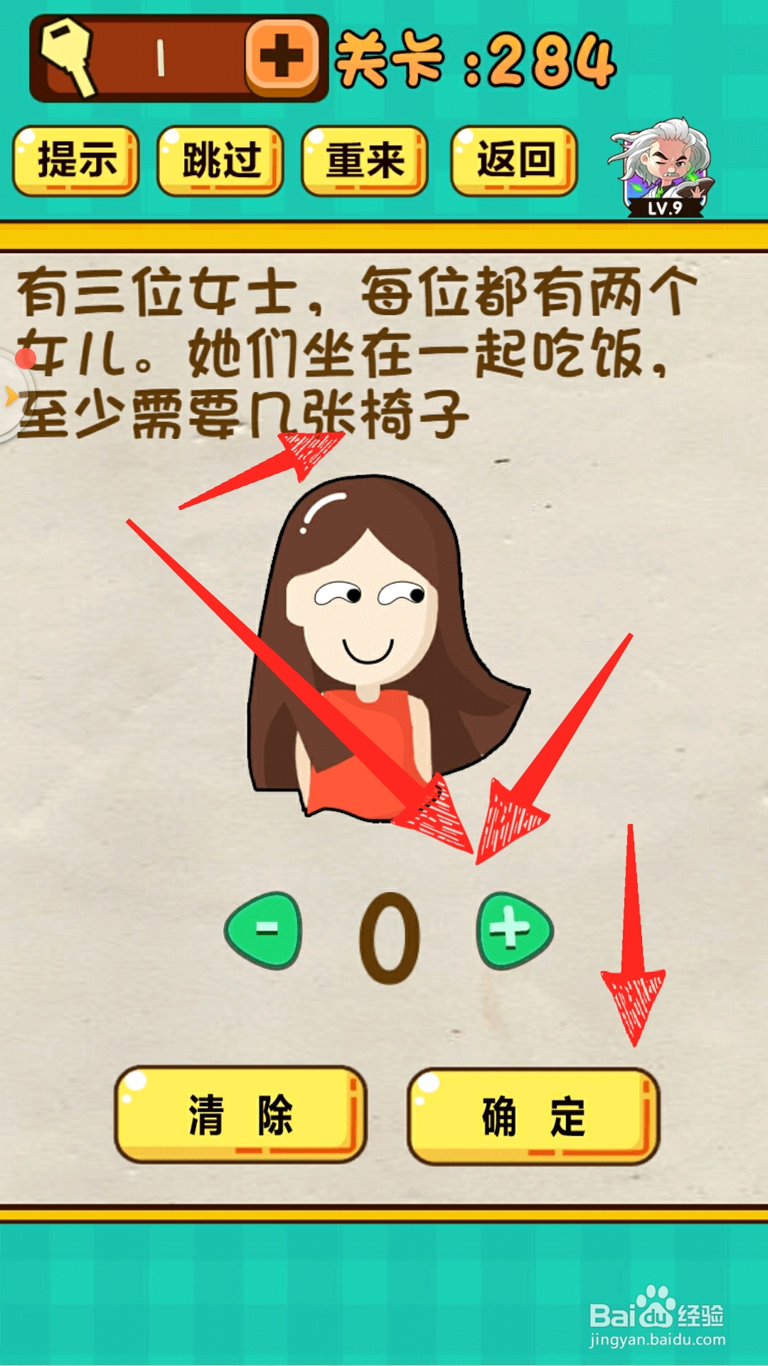 神脑洞游戏284关一起吃饭要几张椅子怎么过关