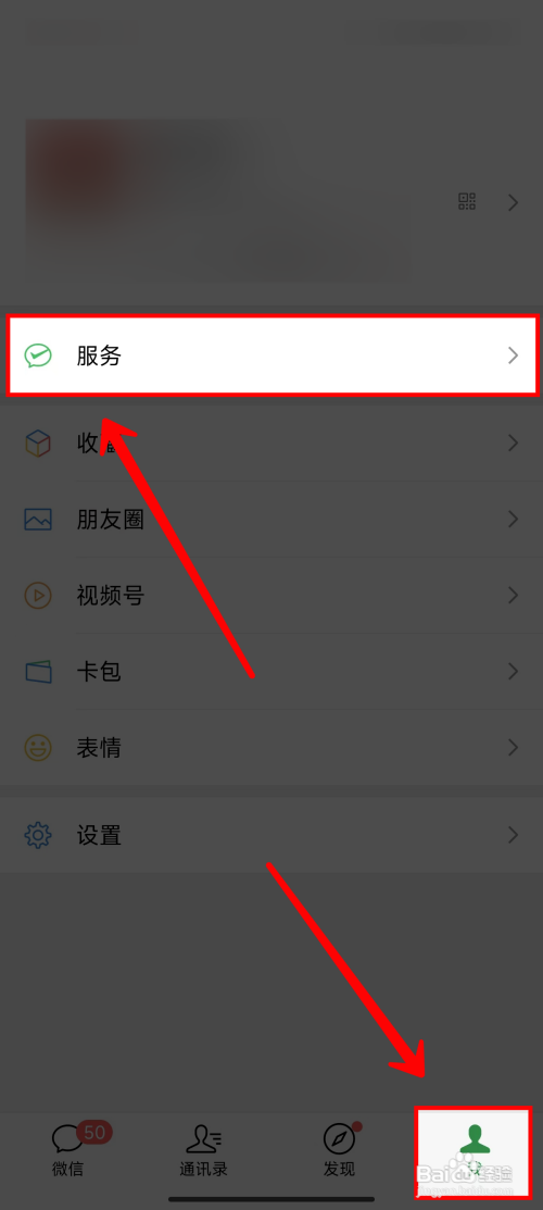 微信如何关闭营销推送服务