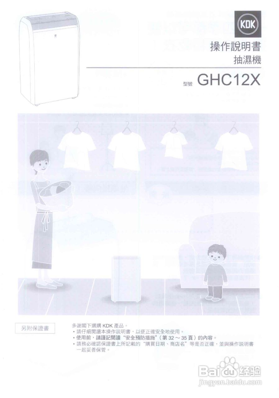 KDK GHC12X 抽湿机说明书:[1]