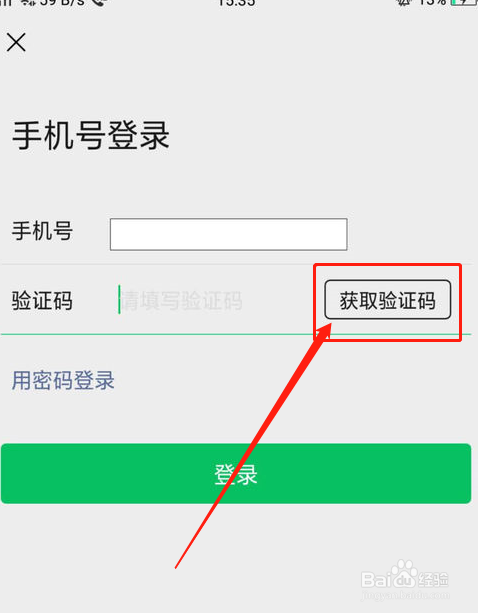微信忘记登录密码怎么办