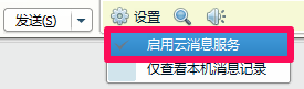 手机qq消息同步到电脑