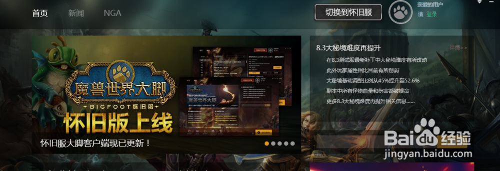 WOW怀旧服,大脚插件如何安装使用