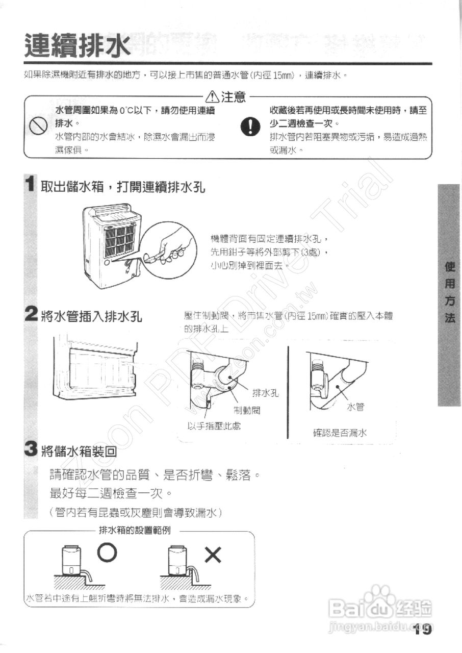 三菱MJ-E100PX,E160PX型除湿机使用说明书:[2]
