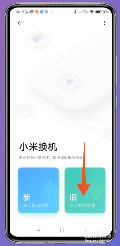 小米手机如何把数据转移到新手机