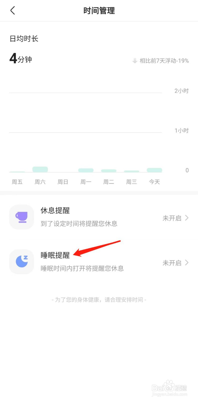 快手极速版怎样开启睡眠提醒