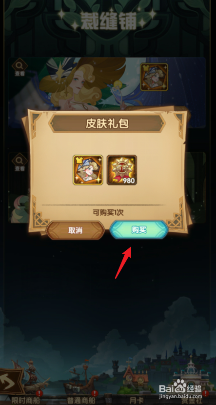 剑与远征光女贝琳达热带风情皮肤怎么获得