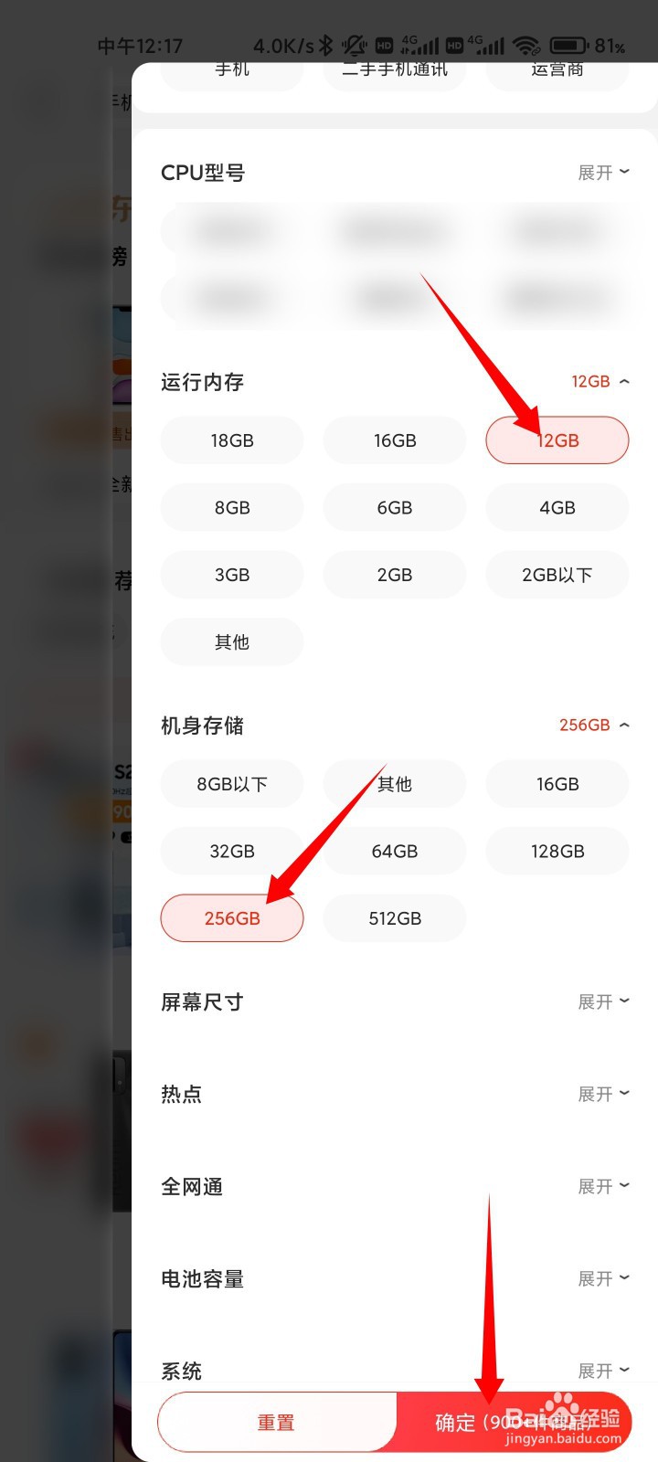 12加256运行内存的手机怎么找