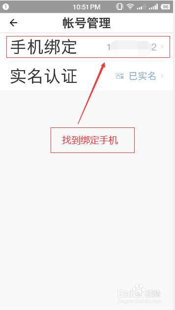 网鱼APP如何查看网鱼账户绑定的手机号
