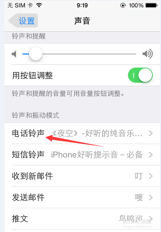 苹果4s手机怎么设置来电铃声