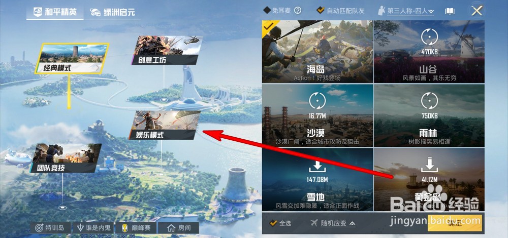 和平精英怎么玩电竞模式