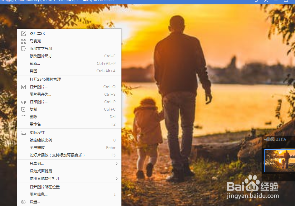 怎么使用2345看图王的分享功能