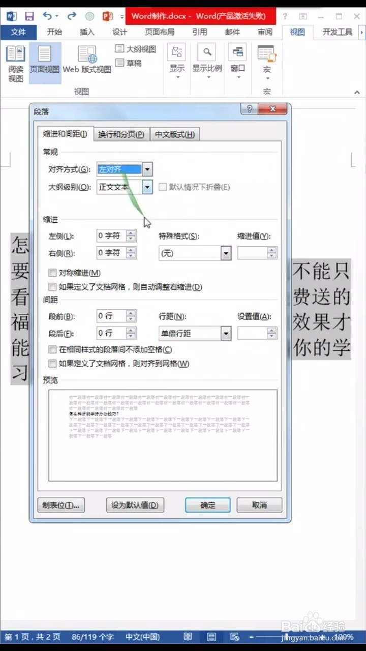 在word中如何进行段落的批量空行？