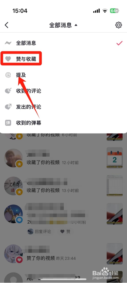 抖音怎么看谁收藏了自己发布的视频