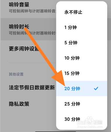 小米手机如何修改闹钟响铃时长